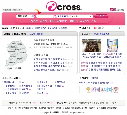 아이크로스 메인 화면
