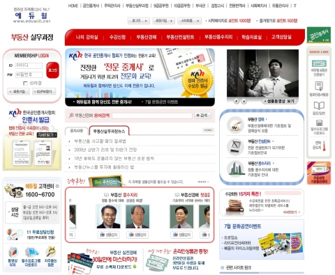 부동산실무과정이 소개된 에듀윌 홈페이지