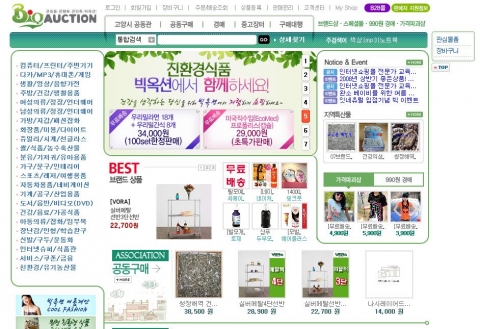 빅옥션 메인 화면
