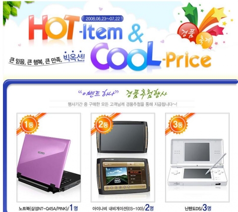 Hot & Cool Festival 안내 화면
