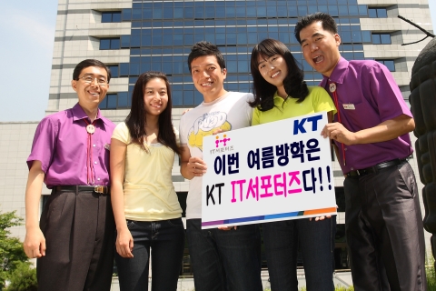 KT IT서포터즈 이종욱(좌), 이동근(우)씨가 여름방학을 맞아 정보격차 해소를 위한 지역 봉사활동에 함께할 대학생 400명 모집을 환영하고 있다.