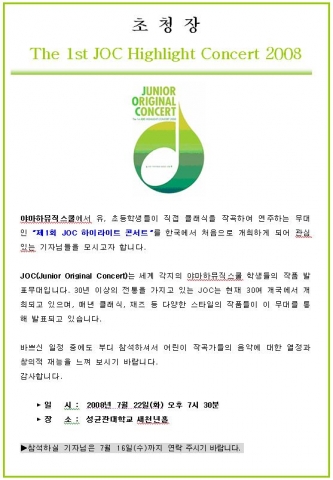제1회 JOC 초청장
