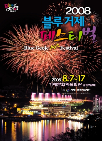 축제 공식 포스터