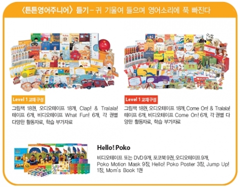 튼튼영어주니어 듣기 교재