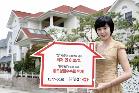 HSBC 은행, 장·단기 대출 고객을 위한 맞춤 주택담보대출 상품 출시