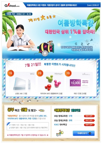 여름방학특강 오픈이벤트페이지