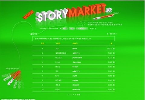 스토리마켓 메인 화면
