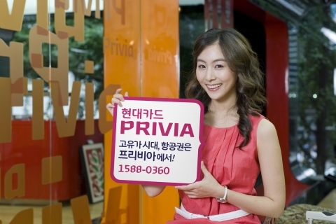 현대카드 프리비아(PRIVIA) 여행이 다음 달 29일까지 저렴한 항공권 구매 기회를 제공하는 다양한 이벤트를 실시한다고 16일 밝혔다.