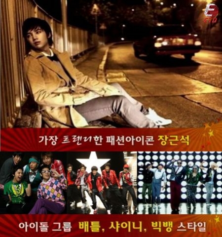 트렌드세터 장근석 및 아이돌 그룹 배틀, 샤이니, 빅뱅의 니뽄 룩 스타일