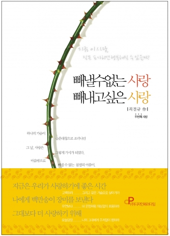 시집 &#039;빼낼 수 없는 사랑, 빼내고 싶은 사랑&#039; 표지