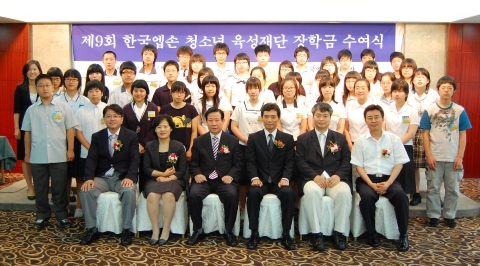 제9회 한국엡손 청소년육성재단 장학금수여식