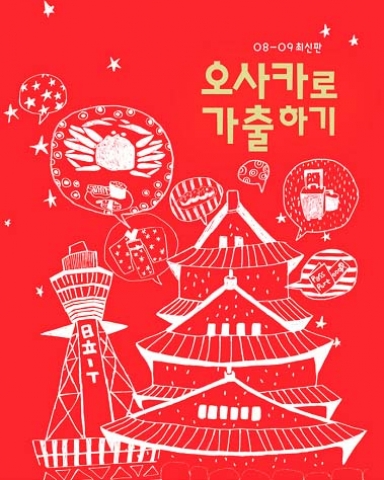 오사카로 가출하기