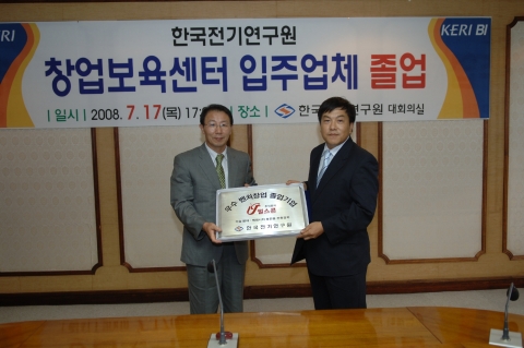 (주)펄스콘 임한준 대표가 한국전기연구원 박동욱 원장(왼쪽)으로부터 우수 벤처창업 졸업기념 인증 현판을 증정받고 있다.
