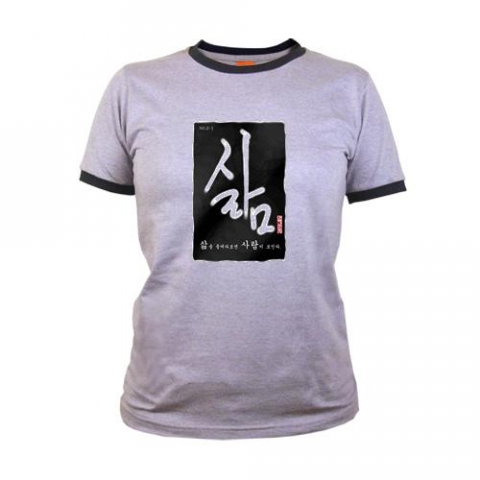 삶을 들여다보면 사람이 보인다 - &#039;삶&#039; 디자인 티셔츠