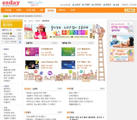 이지데이 할인 정보 서비스 홈페이지