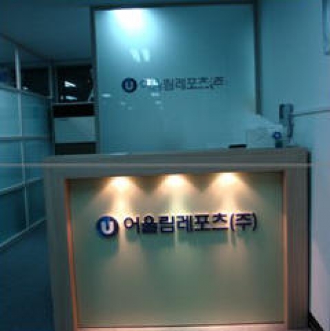 어울림레포츠 본사 인포메이션 데스크