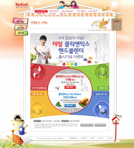 테팔 온라인 이벤트 페이지
