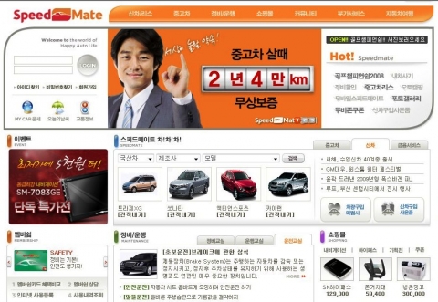 스피드메이트 홈페이지