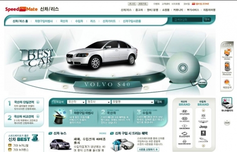 스피드메이트 홈페이지