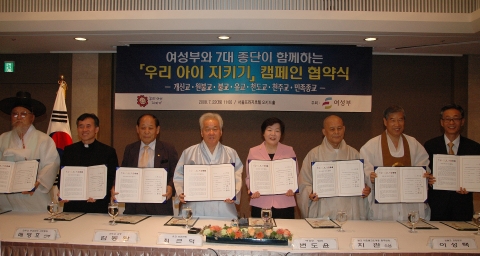 여성부(장관: 변도윤)는 아동성폭력 예방을 위해 전개하고 있는「우리 아이 지키기」캠페인을 한국종교인평화회의 소속 7대 종교단체와 함께하기로 하고, 7월 22일 협약식을 진행했다. 맨왼쪽(좌)부터 민족종교 한양원 회장(1), 천주교 배영호 신부(2), 천도교 김동환 교령(3), 유교 최근덕 성균관장(4), 여성부 변도윤 장관(5), 불교 지관 스님(6), 원불교 이성택 교정원장(7), 개신교 권오성 목사(8)