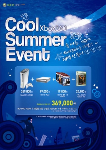 Xbox 360 쿨 썸머 이벤트 포스터