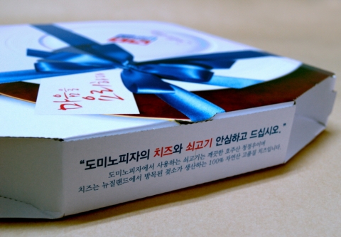 업계 최초로 피자박스에도 원산지를 표시한 도미노피자