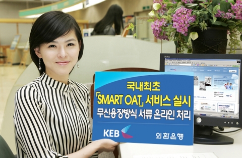 무역서류를 온라인에서 처리할 수 있는 “스마트(SMART) OAT서비스”