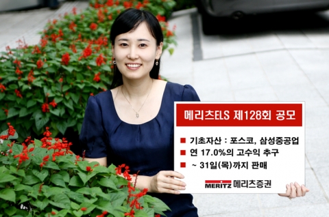 메리츠증권, 메리츠ELS 제128회 공모