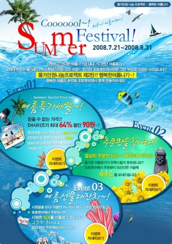 2008 썸머 페스티발 이벤트 페이지