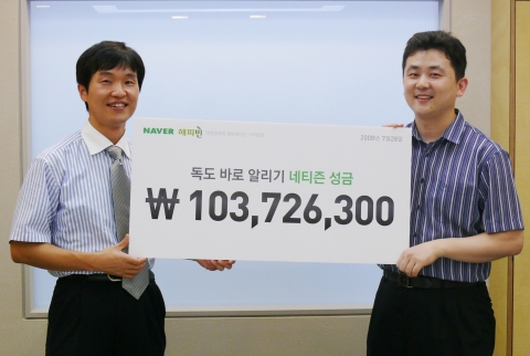 NHN 권혁일 사회공헌실장(사진 왼쪽)이 반크 박기태 단장에게 ‘독도 바로 알리기’ 성금 1억 원을 전달하고 있다.