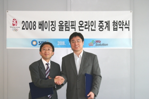 SBSi-위즈솔루션 2008 베이징 올림픽 온라인 중계에 관한 제휴를 체결하고 있다.(좌-위즈솔루션 서준호 이사 , 우-SBSi 김영주 이사)