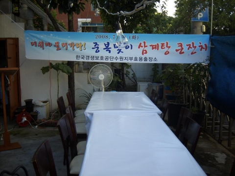 물러거라 중복맞이 행사를 준비된 장 면