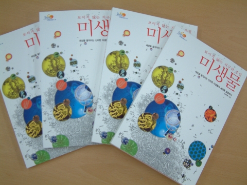 생명硏 오태광 박사, ‘보이지 않는 지구의 주인, 미생물’ 출간