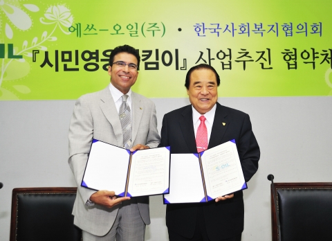 31일 마포구 공덕동 한국사회복지협의회에서 아흐메드 에이 수베이 S-OIL CEO(사진 왼쪽)와 김득린 한국사회복지협의회장(사진 오른쪽)이 ‘시민영웅지킴이’ 협약식을 체결하였다.