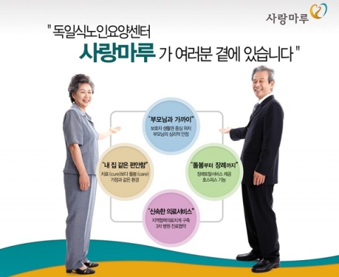 8월 19일, 사랑마루 노인요양시설 창업 설명회 개최