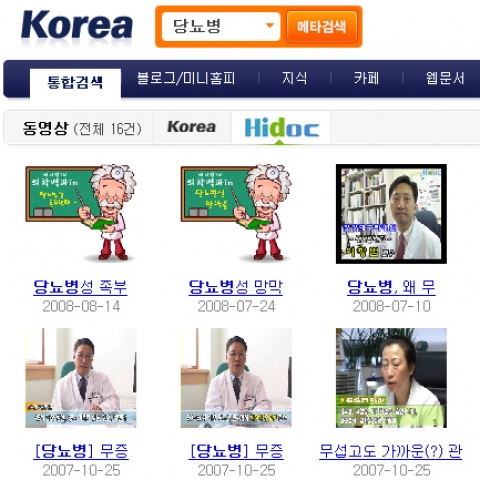 코리아닷컴 검색 화면(편집화면임)