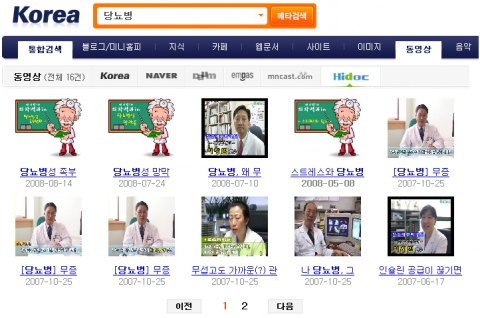 코리아닷컴 검색 화면(편집화면임)