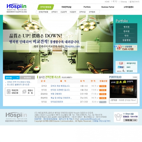 호스피인 메인화면