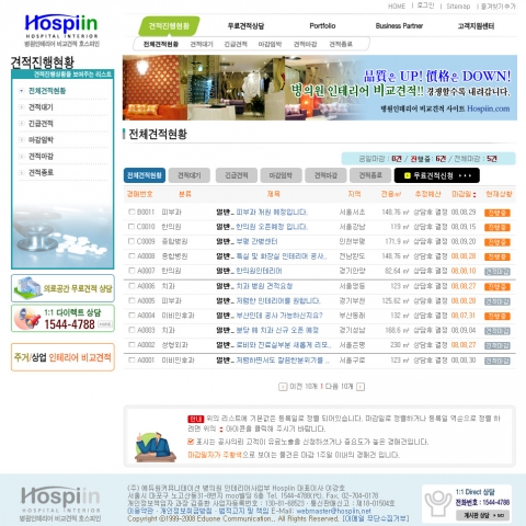 호스피인 진행현황 화면