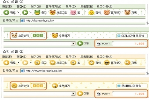 코리안 브라우저는 다양한 스킨의 선택이 가능하고, 사용자의 포인트를 실시간으로 제공하면서 익스플로러에 비해 30% 향상된 속도를 제공한다.