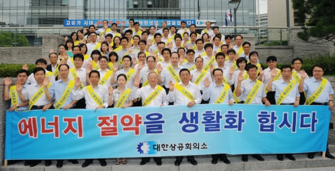 손경식 회장(첫번째줄 왼쪽 여섯번째)을 비롯한 대한상의 직원 100여명은 1일 오전 남대문로 상의회관 앞에서 ‘에너지절약 실천결의대회’를 가졌다.