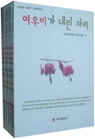 테마수필4집