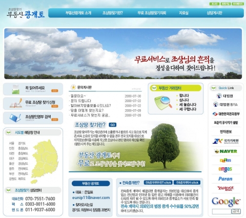 부동산 광개토 메인화면