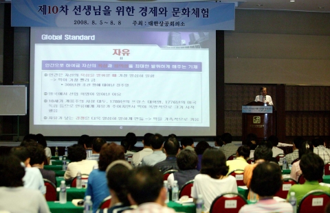 대한상공회의소가 5일 오후 호텔리베라유성에서 개최한 '제10차 선생님을 위한 경제와 문화체험'에서 전성철 세계경영연구원 이사장이 전국 중고교 교사 140여명을 대상으로 '한국경제와 글로벌 스텐더드' 주제의 강연을 하고 있다.