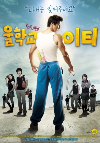 ‘울학교 이티’ 2차 티저 포스터 대공개