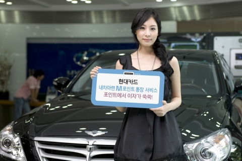 현대카드는 현대/기아차 구매를 위해 M포인트를 적립하는 회원들에게 추가로 매월 누적 M포인트의 2%(연 24%)를 이자포인트로 지급하는 ‘내차마련 M포인트 통장’ 서비스를 시행한다.