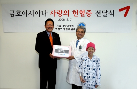 금호아시아나그룹이 7일(목) 2시 서울 종로구 연건동에 위치한 서울대학교 어린이병원에서 그룹 및 계열사 임직원들이 모은 헌혈증서 3,272장의 사랑의 헌혈증서를 서울대 어린이병원 