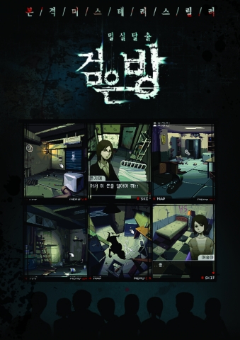 검은방 밀실탈출 스크린샷 이미지