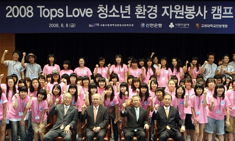 2008 Tops Love 청소년 환경 자원봉사 캠프 발대식에서 (앞줄 좌측)서울시립대학교사회복지관 한형수 관장 - 사회복지공동모금회 이세중 회장 - 신한은행 신상훈 은행장 - 서울시립대학교 이상범 총장과 청소년 환경 자원봉사자들이 힘차게 화이팅을 외치는 모습