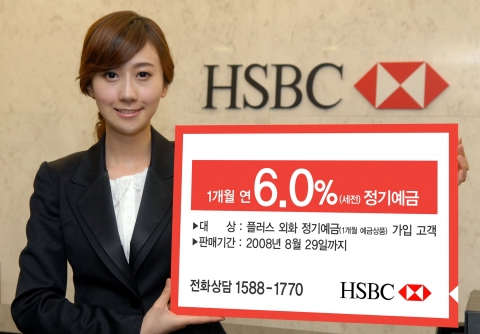 HSBC은행, 플러스 외화 정기예금 ‘Summer Up!!’ 캠페인